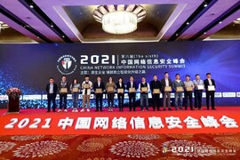 云涌科技亮相中國網(wǎng)絡(luò)信息安全峰會，傾力展現(xiàn)信息安全整體解決方案
