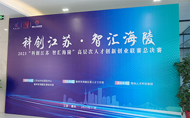 “科創(chuàng)江蘇，智匯海陵” 云涌科技全力支持高層次人才創(chuàng)新創(chuàng)業(yè)聯(lián)賽